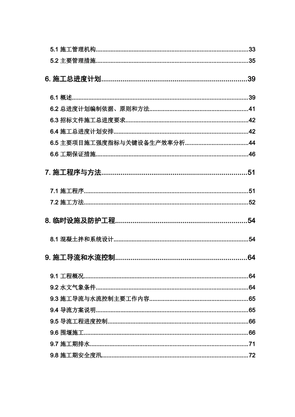 防洪护岸综合整治工程施工组织设计_第2页