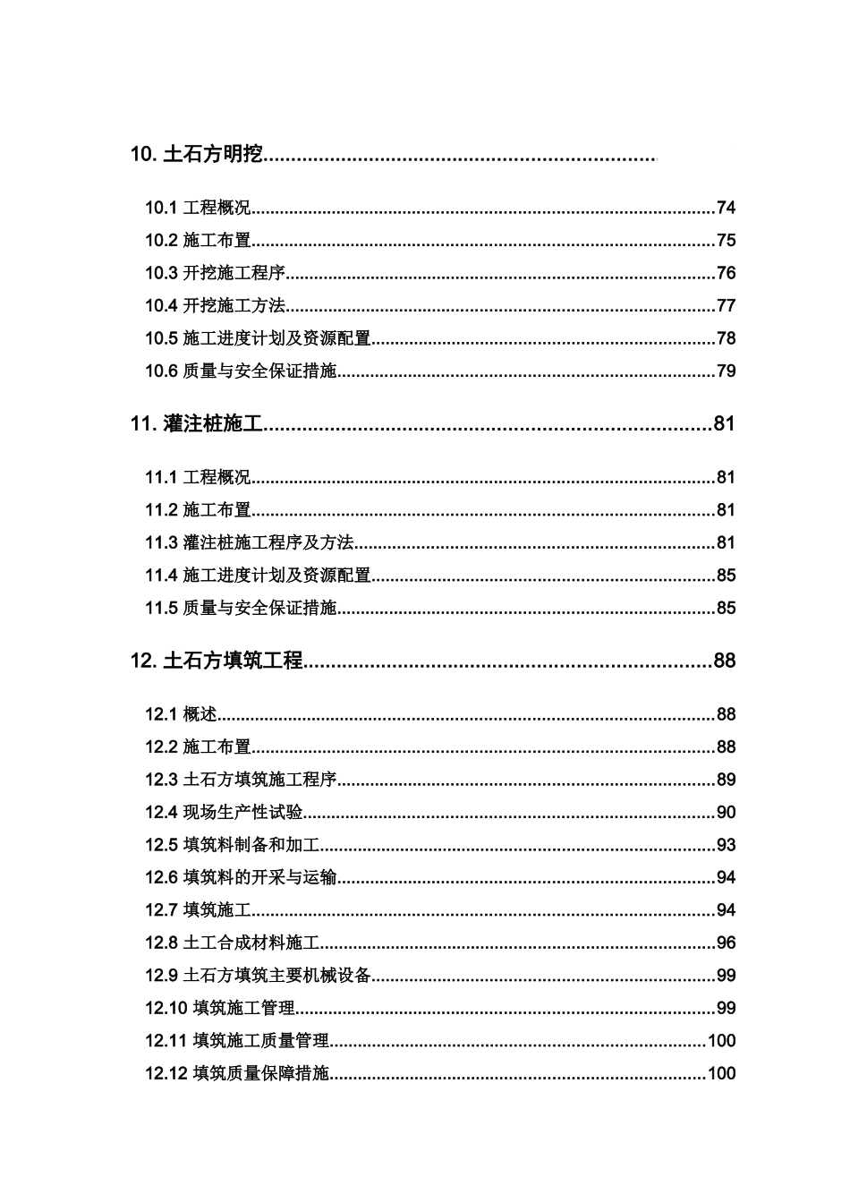 防洪护岸综合整治工程施工组织设计_第3页