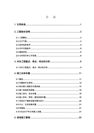 防洪护岸综合整治工程施工组织设计