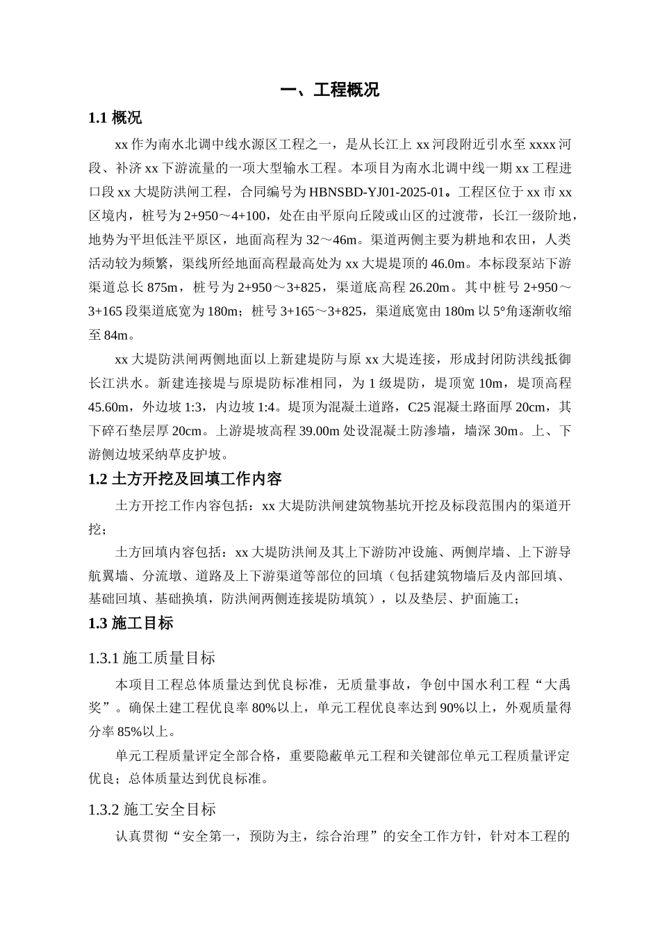 防洪闸土方工程施工方案_第1页