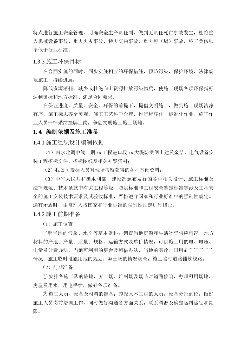 防洪闸土方工程施工方案_第2页