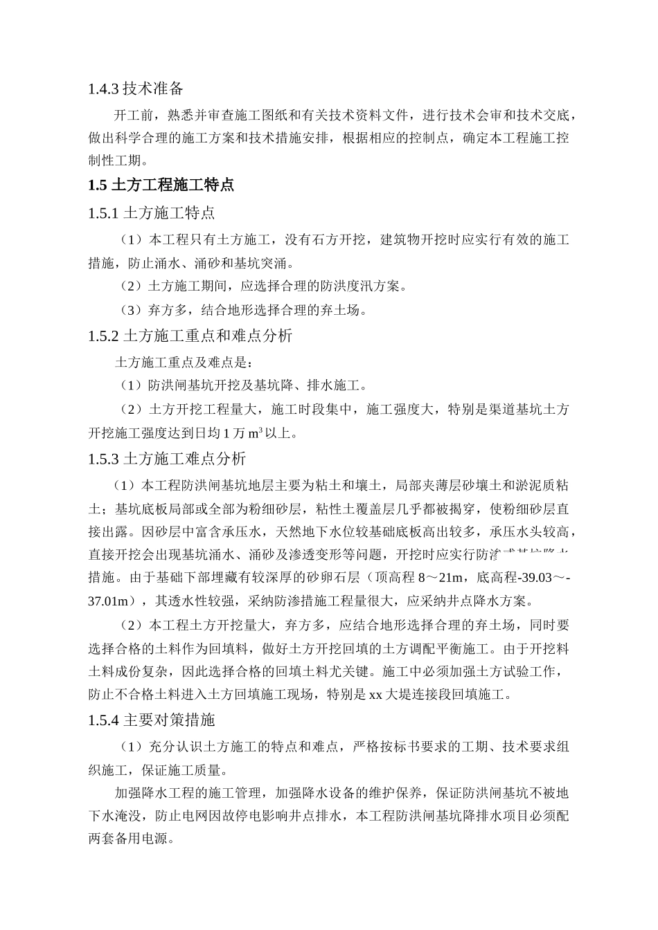 防洪闸土方工程施工方案_第3页