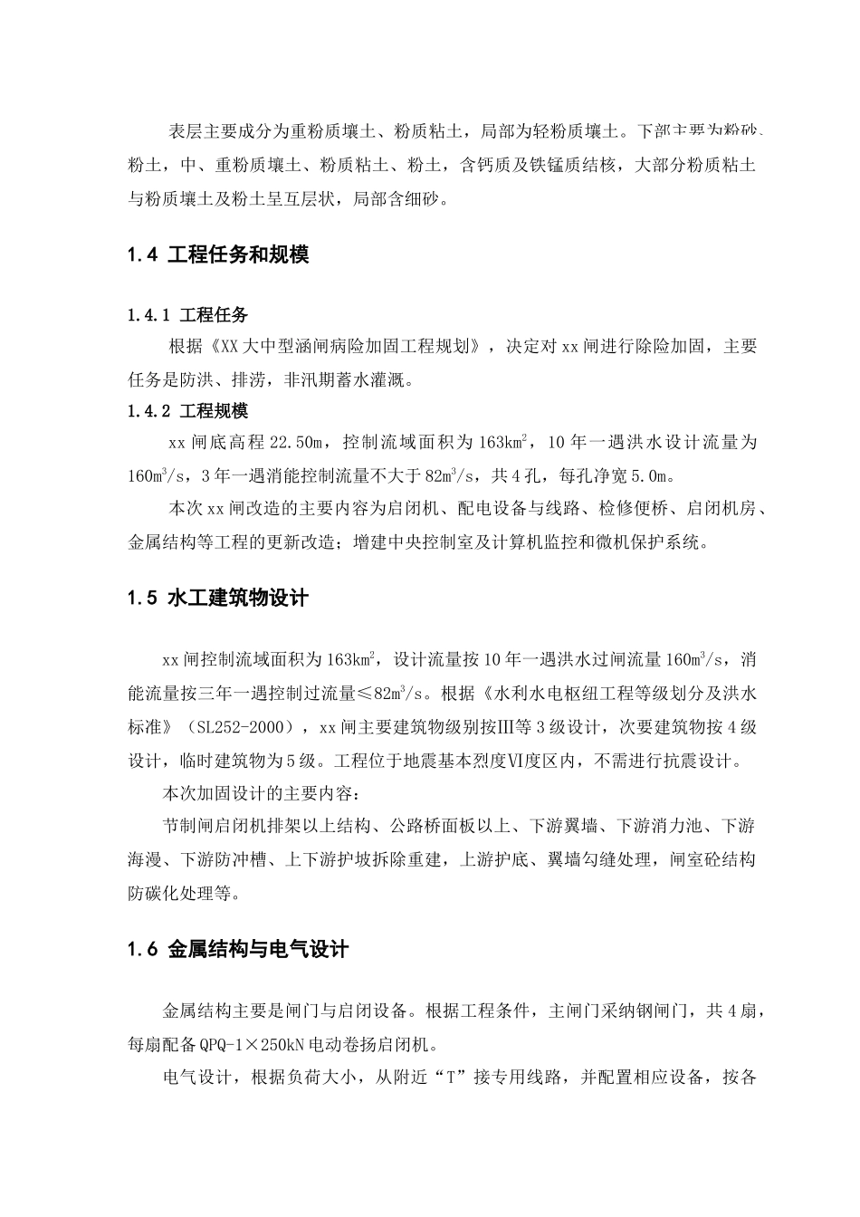 防洪闸初步设计报告_第3页