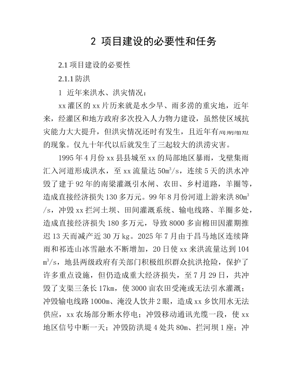 防洪闸项目可行性研究报告_第2页