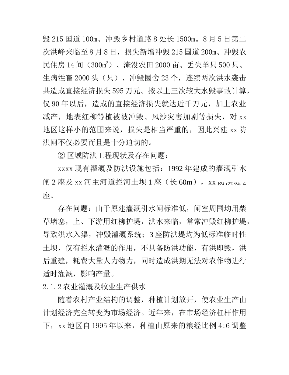 防洪闸项目可行性研究报告_第3页