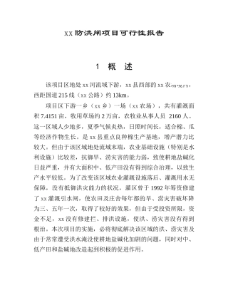 防洪闸项目可行性研究报告
