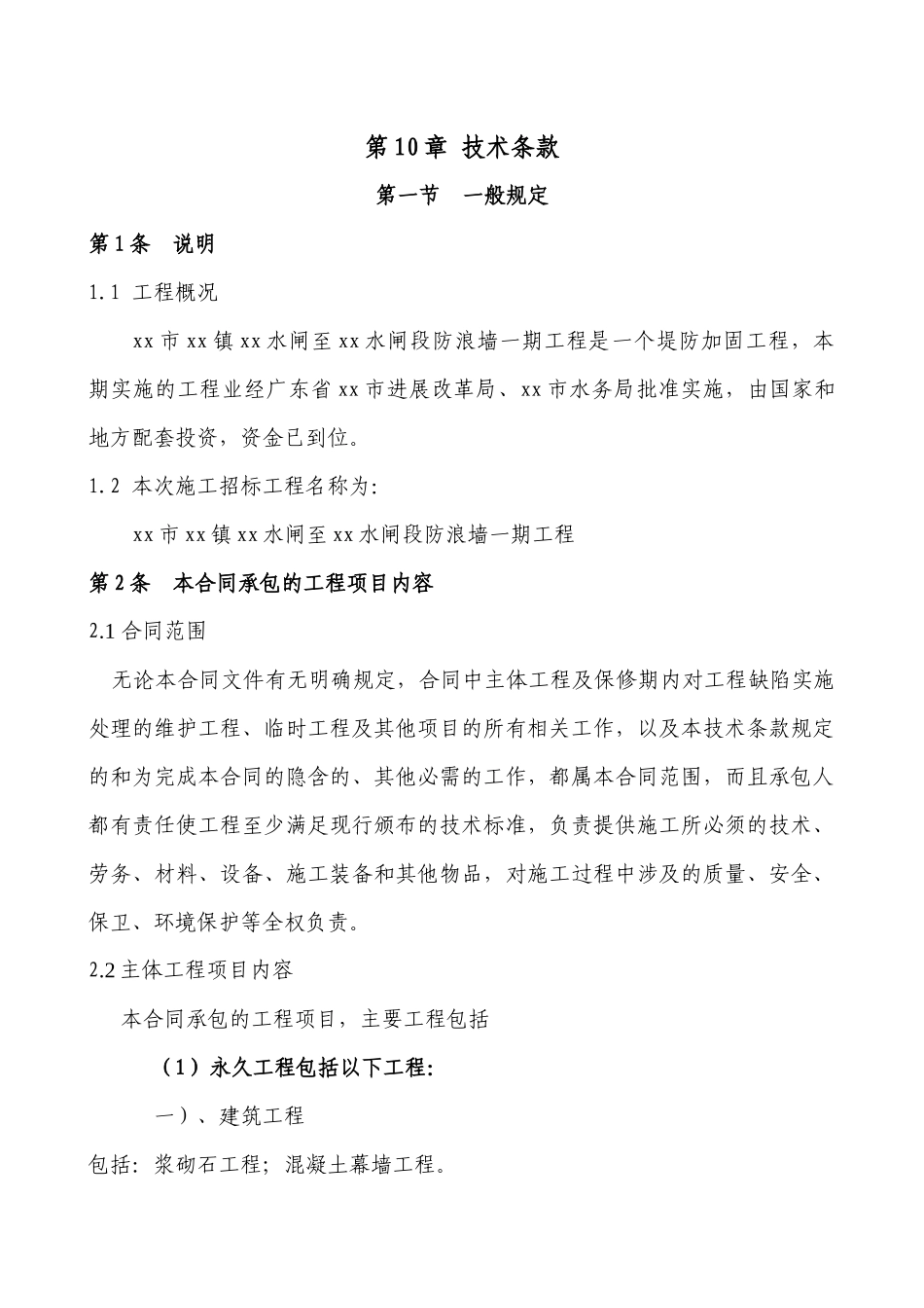 防浪墙工程招标文件_第3页