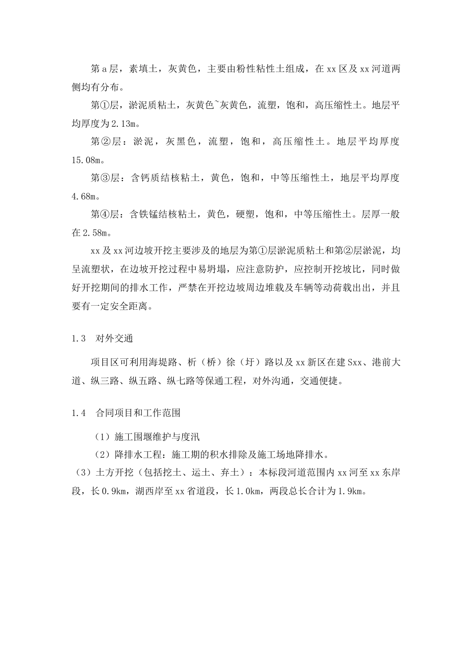 防洪除涝水利工程施工组织设计_第2页