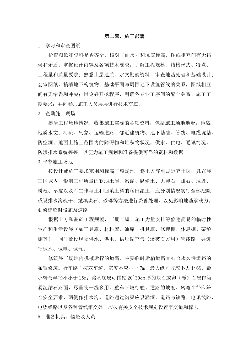 防洪除涝水利工程施工组织设计_第3页