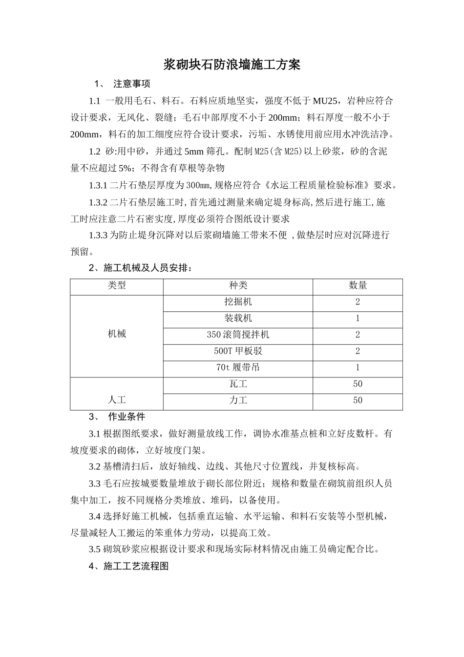 防浪墙浆砌块石施工方案_第1页