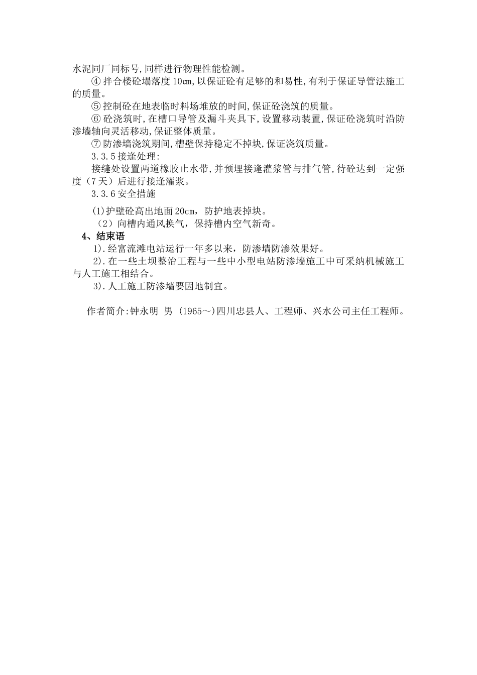 防渗墙人工施工技术_第3页