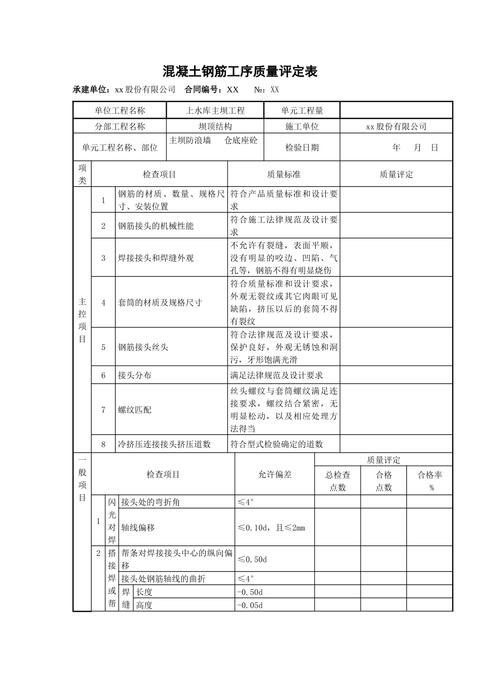 防浪墙混凝土质量评定表_第3页