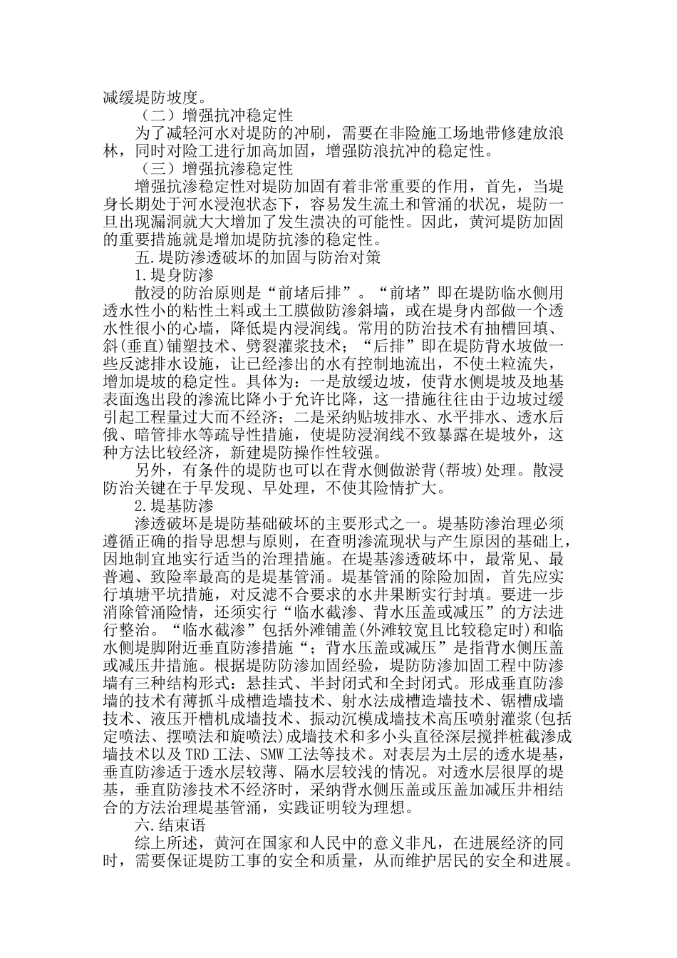 防渗墙在黄河堤防加固工程中的应用探讨_第3页