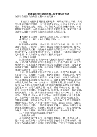 防渗墙在黄河堤防加固工程中的应用探讨