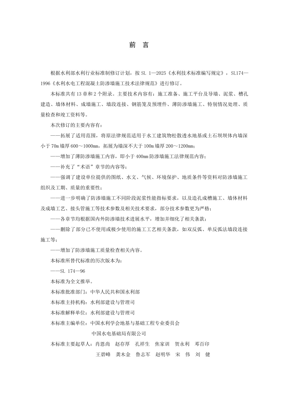 防渗墙施工技术_第2页