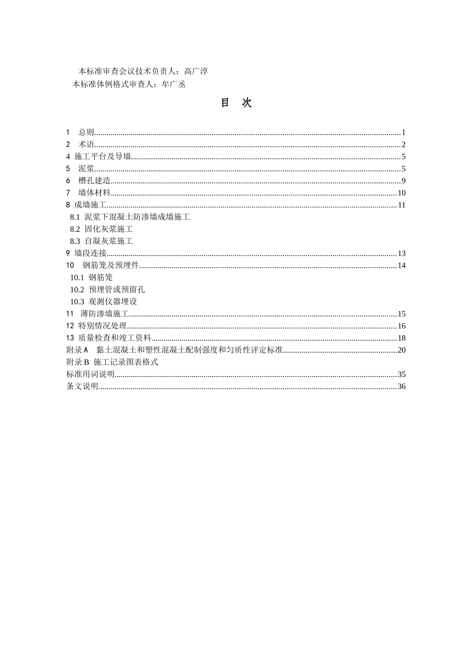 防渗墙施工技术_第3页