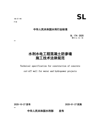 防渗墙施工技术