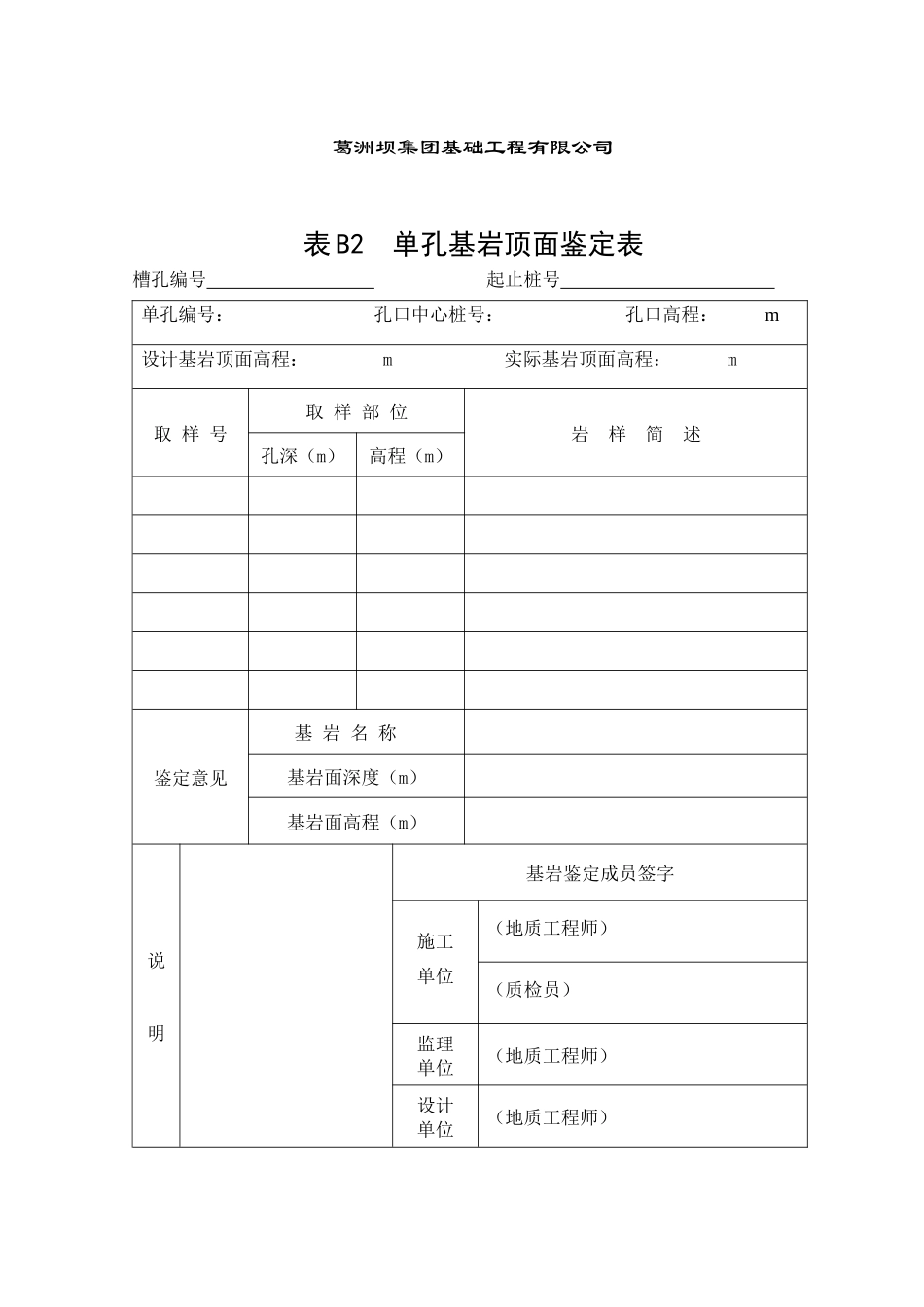 防渗墙工程施工用表及填写要求讲义32页_第2页
