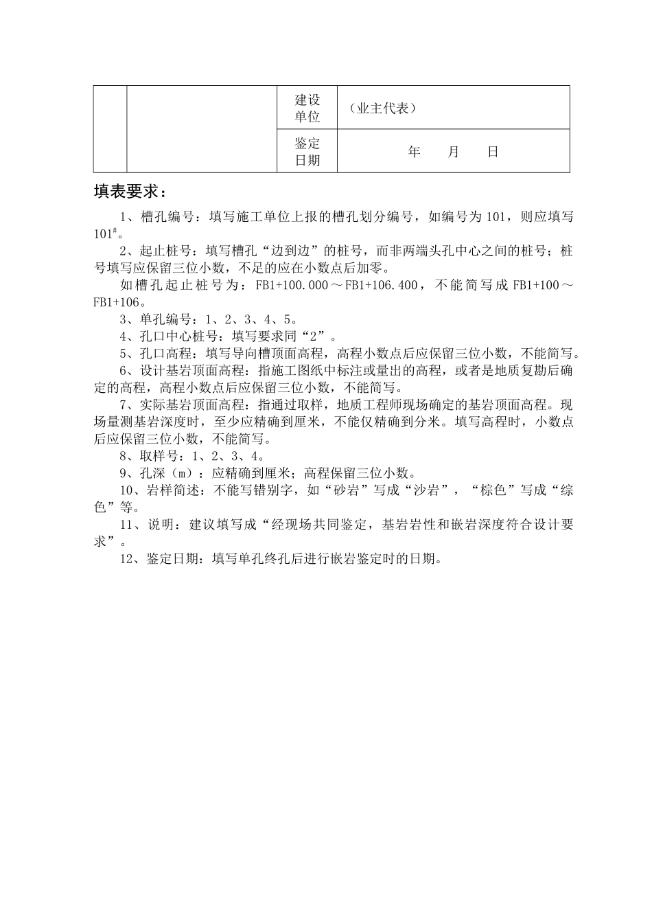 防渗墙工程施工用表及填写要求讲义32页_第3页