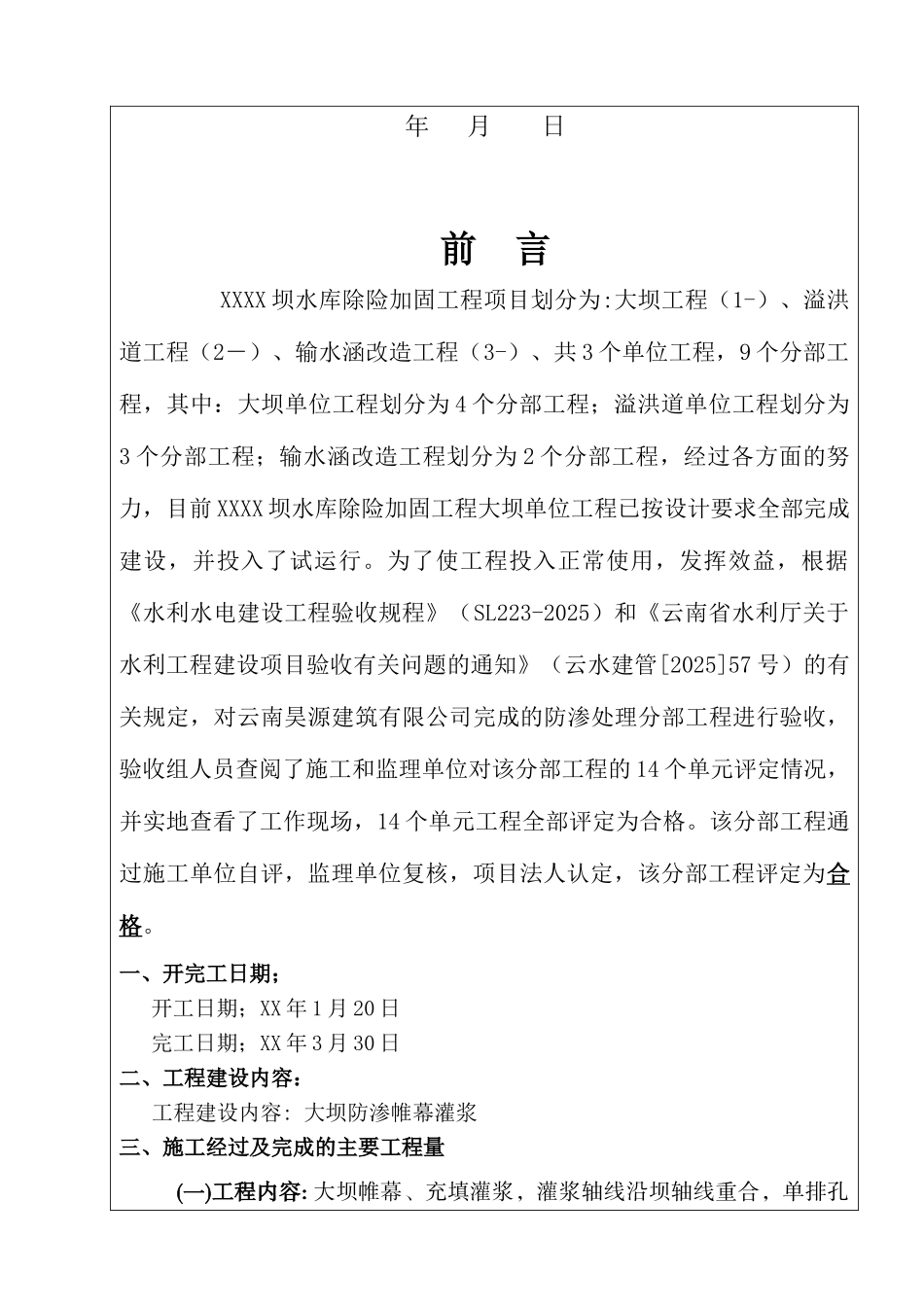防渗处理工程验收鉴定书2_第2页