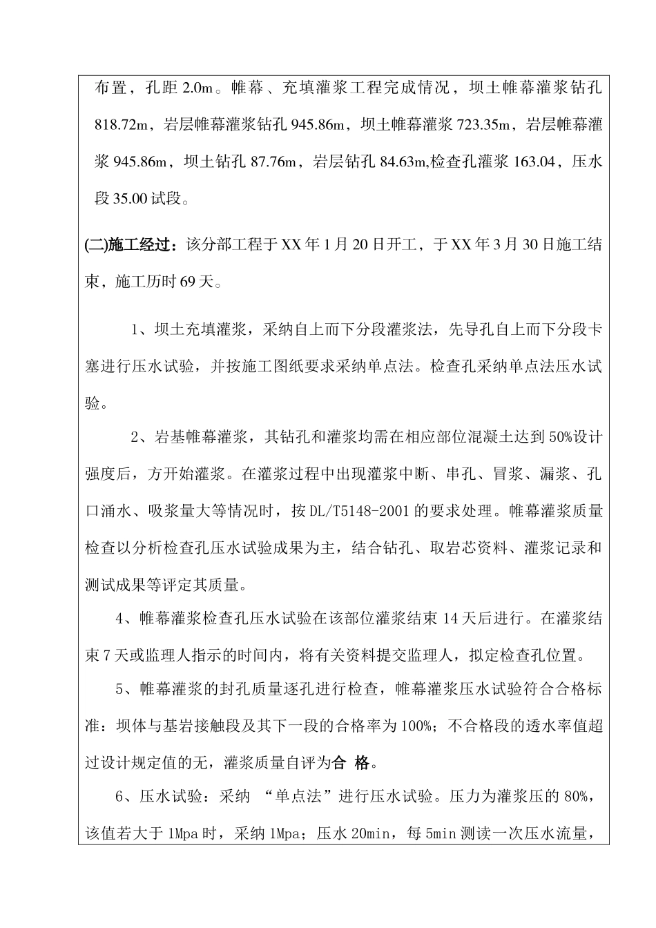 防渗处理工程验收鉴定书2_第3页