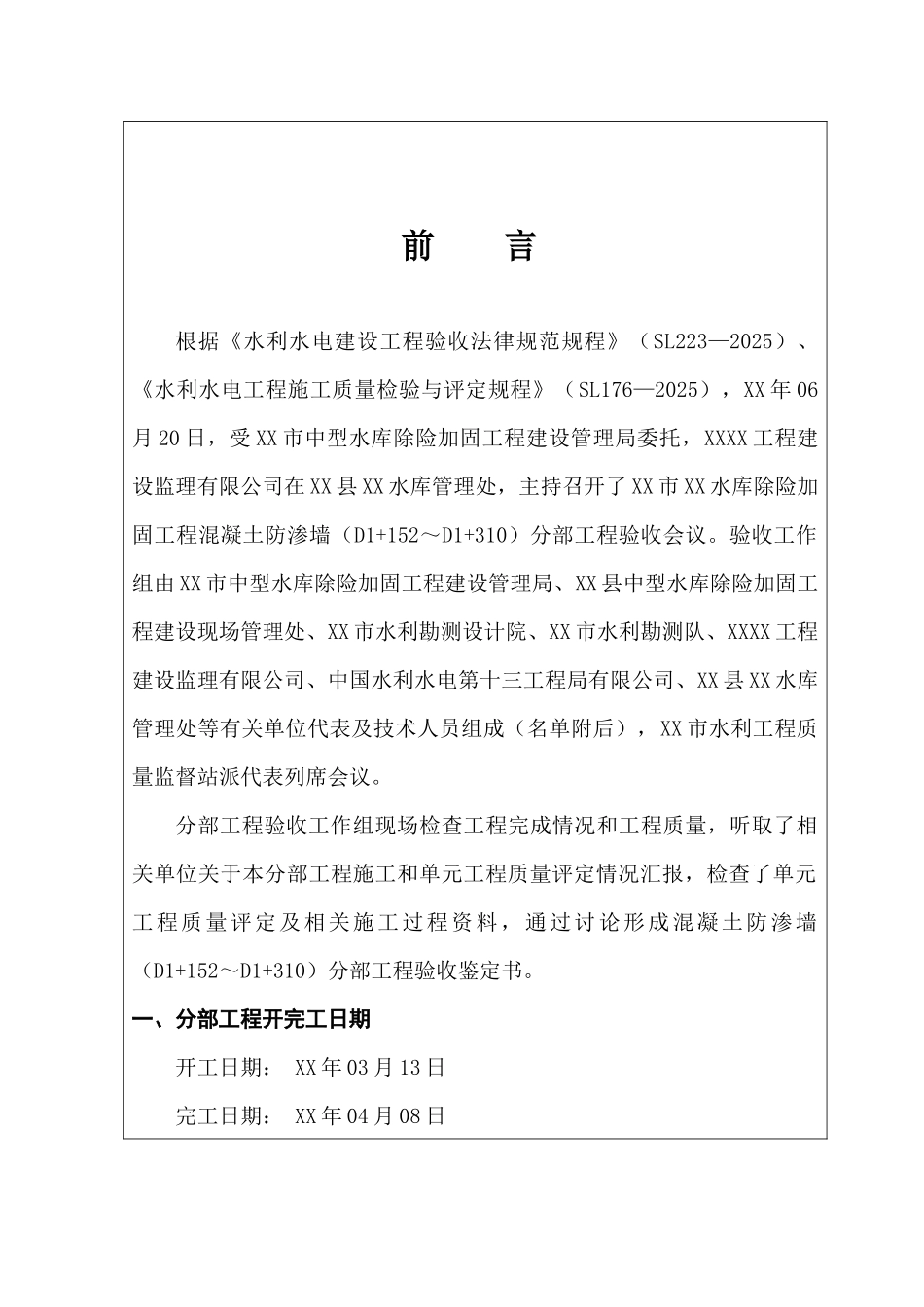 防渗墙第九分部工程验收鉴定书_第2页