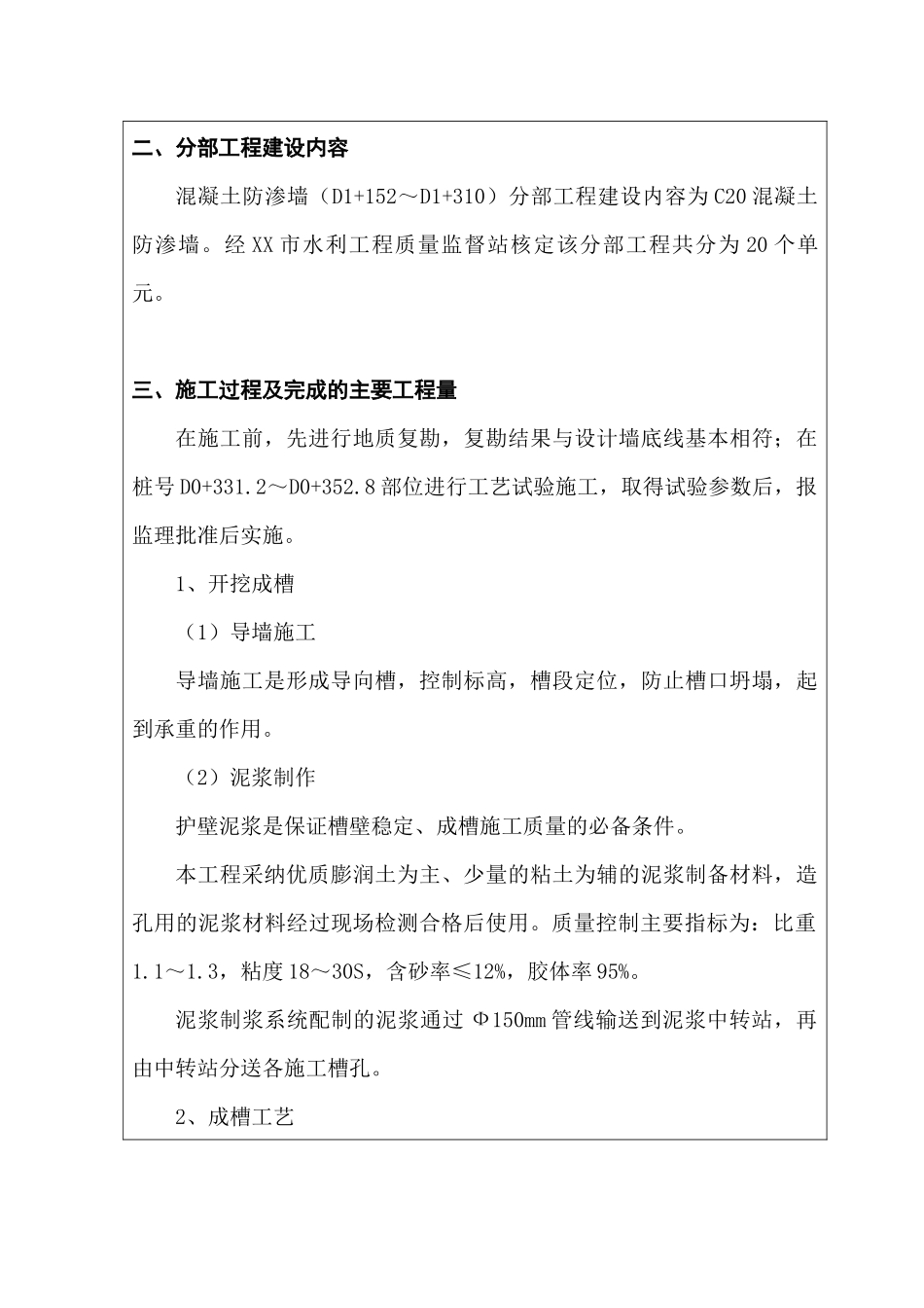 防渗墙第九分部工程验收鉴定书_第3页