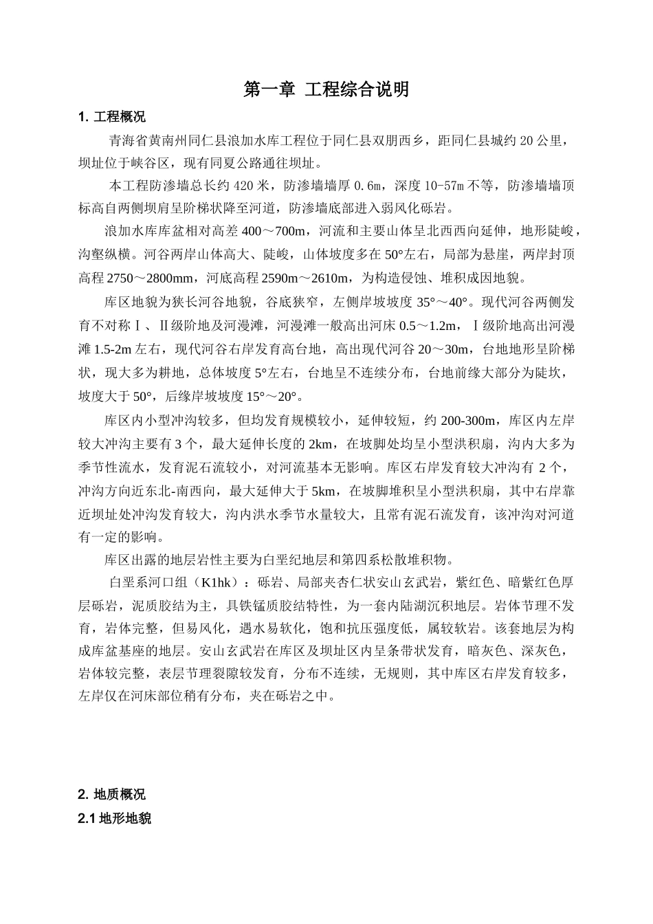 防渗工程施工方案_第1页