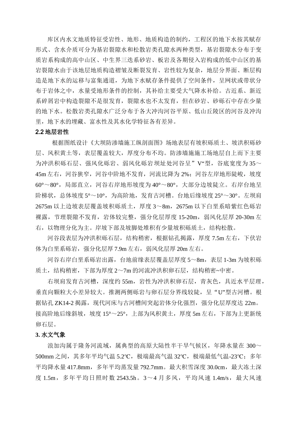 防渗工程施工方案_第2页