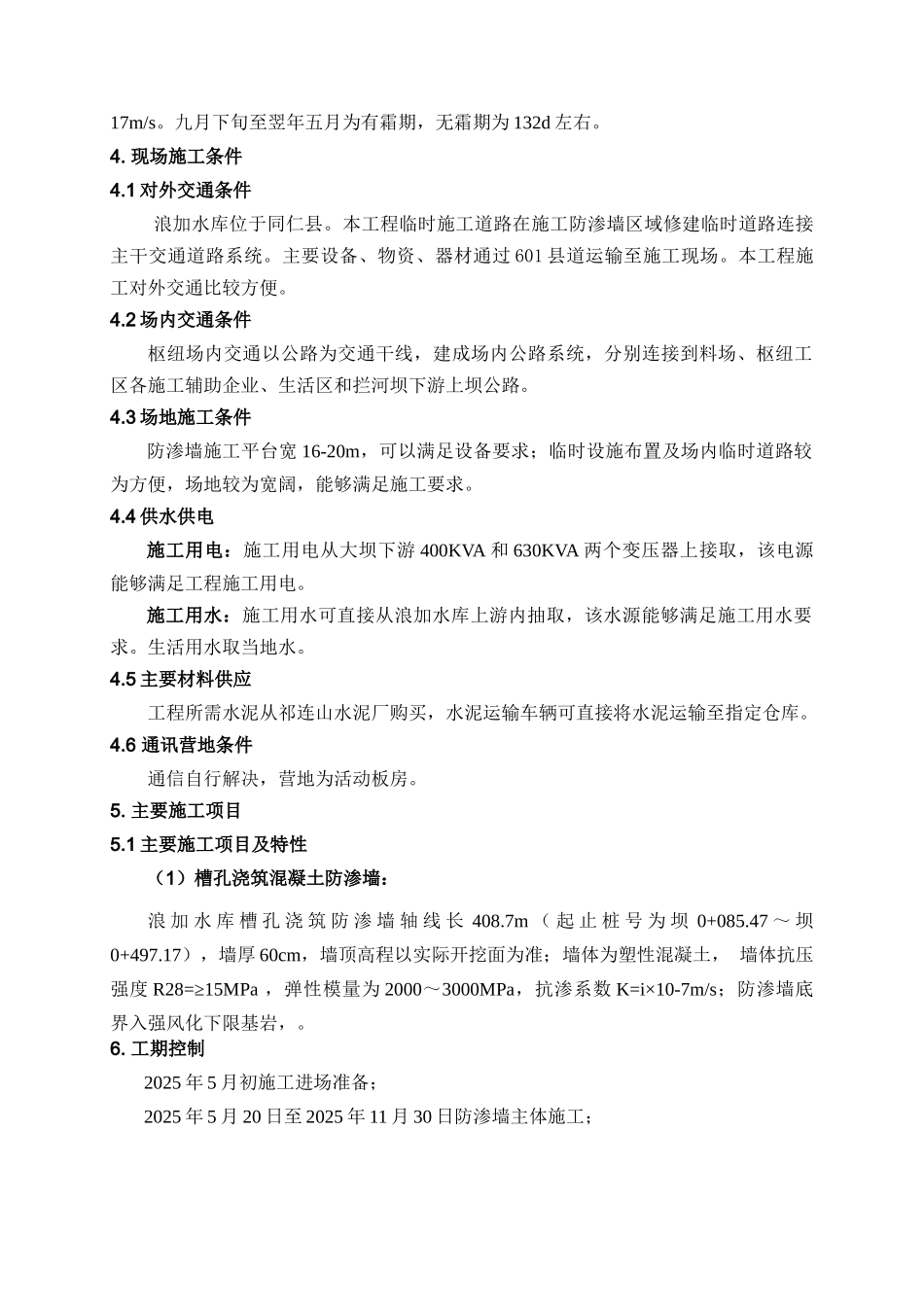 防渗工程施工方案_第3页