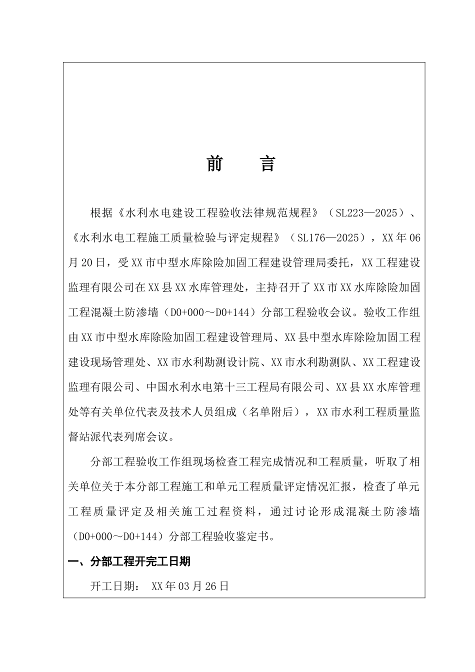 防渗墙第一分部工程验收鉴定书_第2页