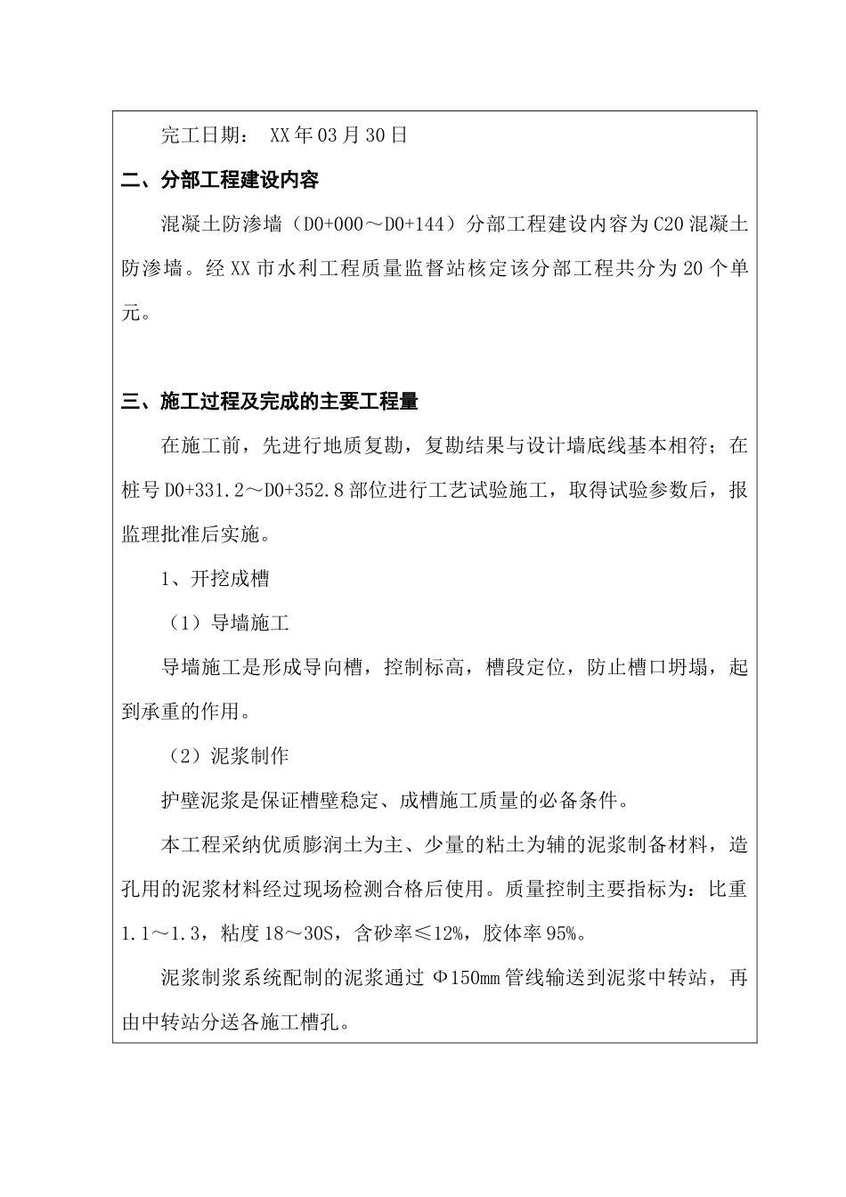 防渗墙第一分部工程验收鉴定书_第3页