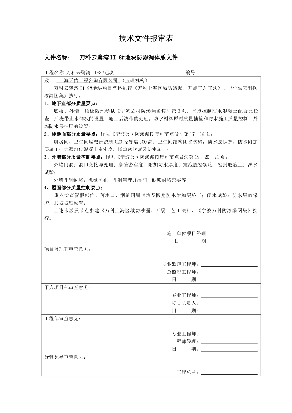 防渗漏体系审批文件_第1页