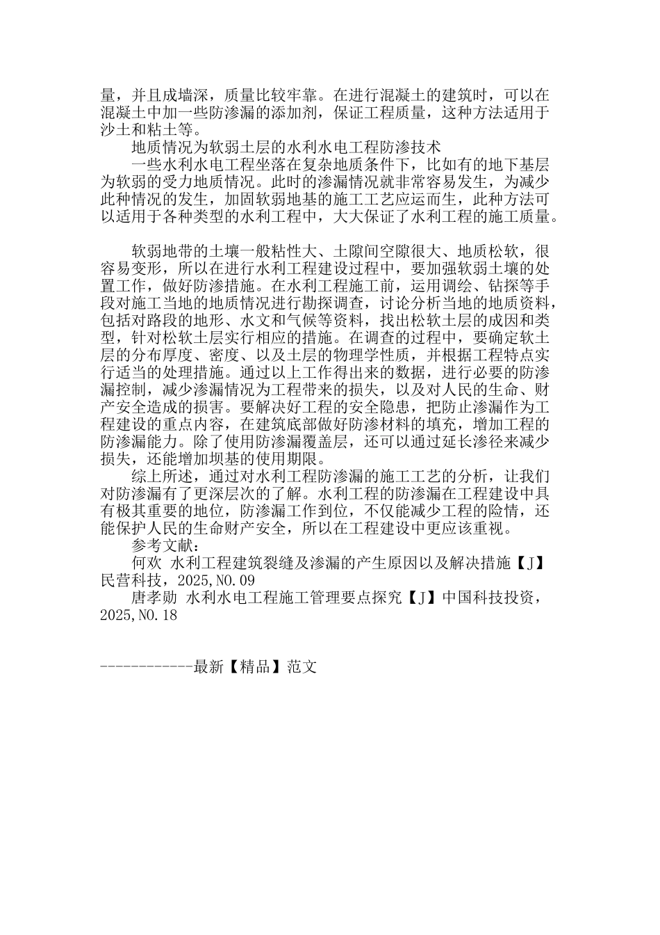 防渗技术在水利工程应用的研究_第3页
