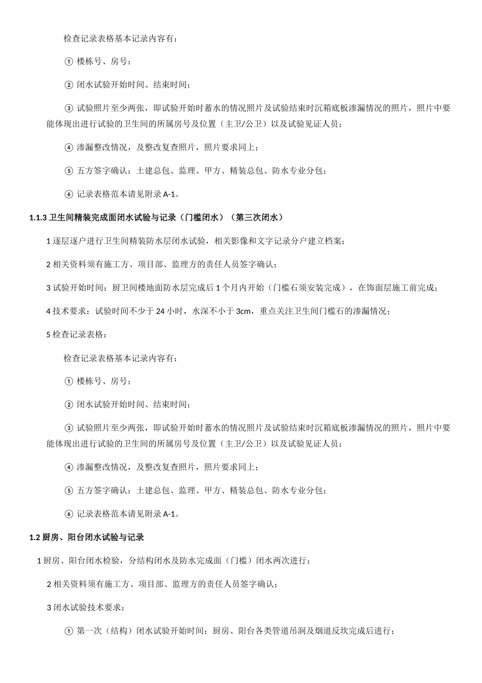 防渗漏工程可视化隐蔽验收作业指导书_第3页