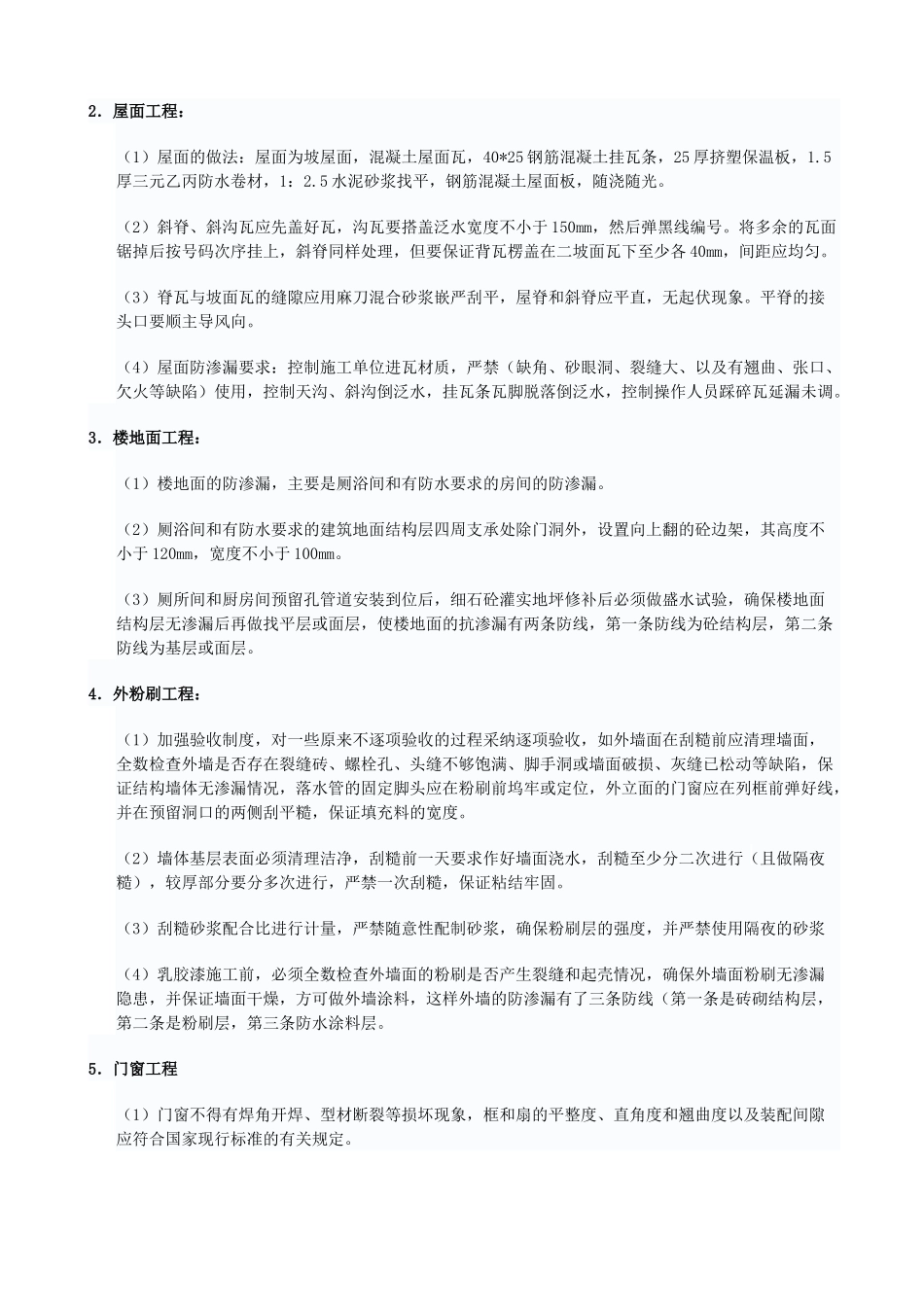 防渗漏监理单位采取的措施和要求_第3页