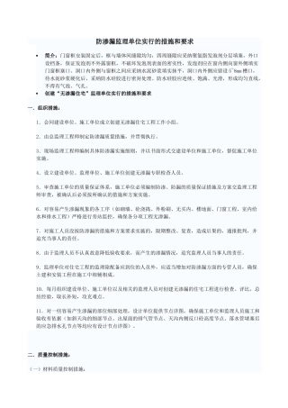 防渗漏监理单位采取的措施和要求
