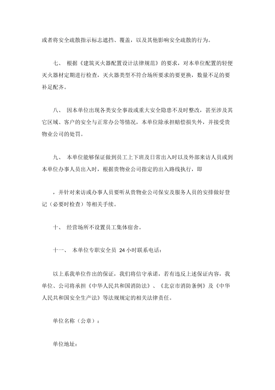 防火、防盗安全承诺书_第2页