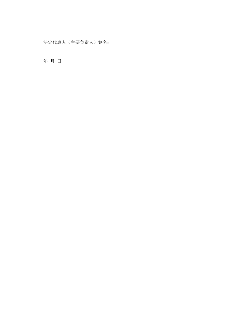 防火、防盗安全承诺书_第3页