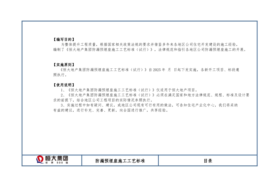 防漏预埋座施工工艺标准_第2页