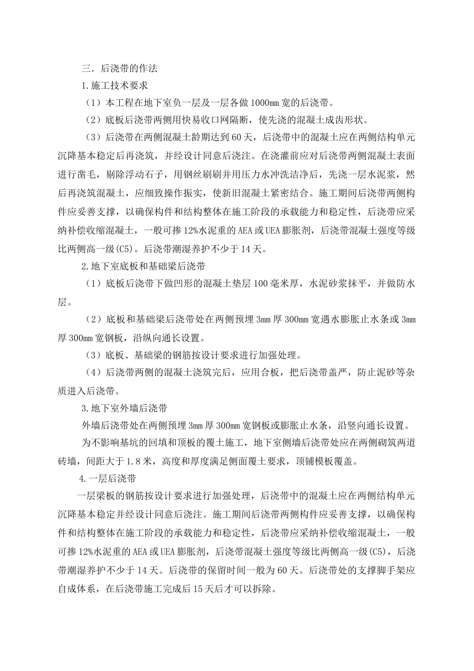 防渗漏施工措施_第2页