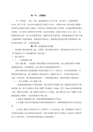 防渗漏施工措施