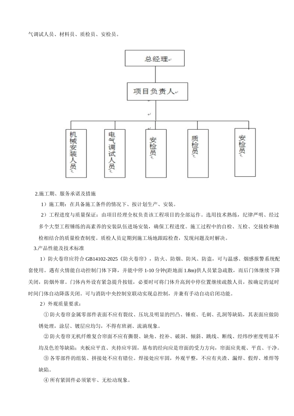 防火卷帘门施工方案_第2页