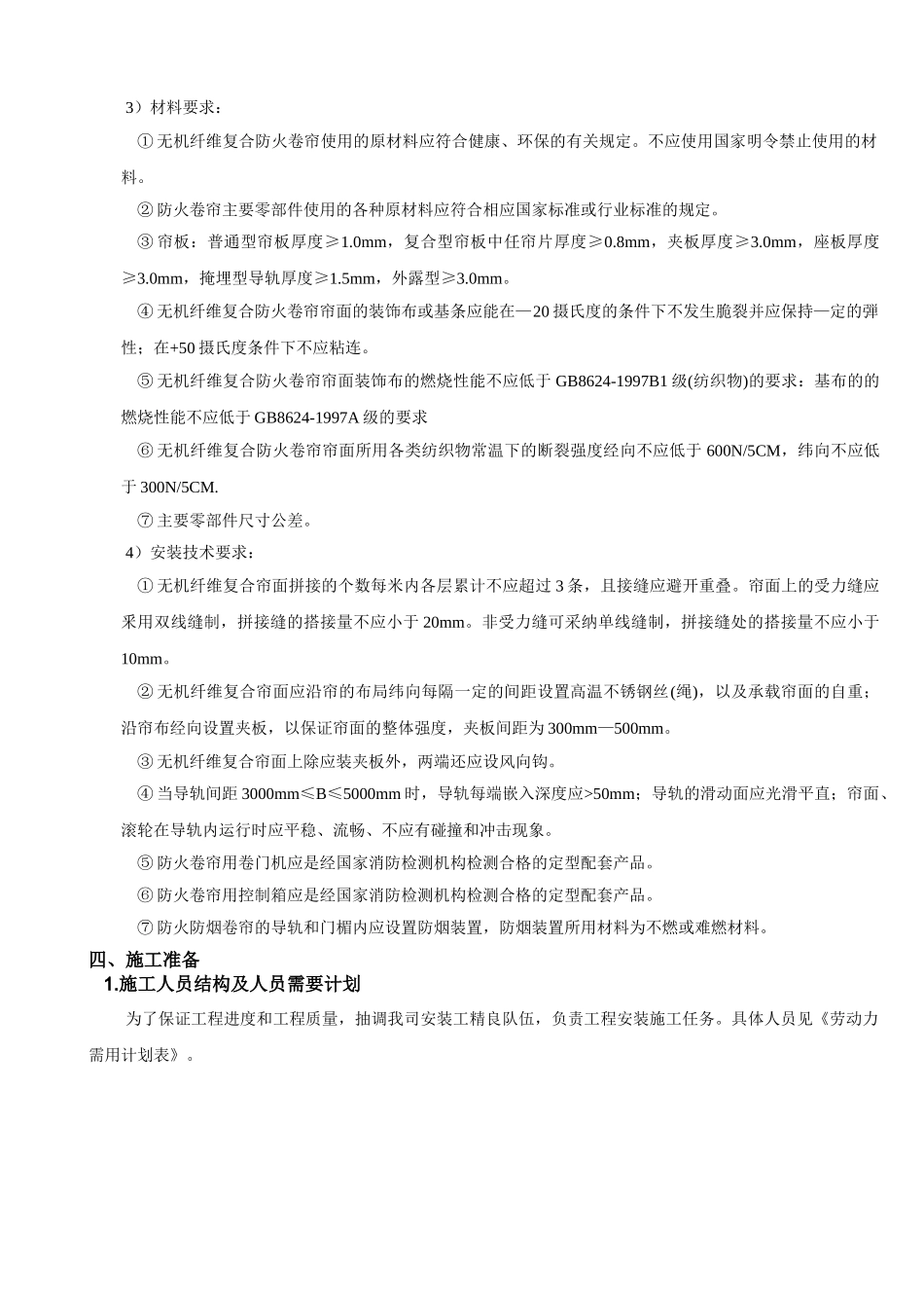 防火卷帘门施工方案_第3页