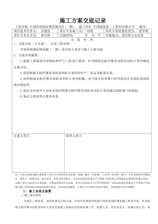 防火卷帘门施工方案