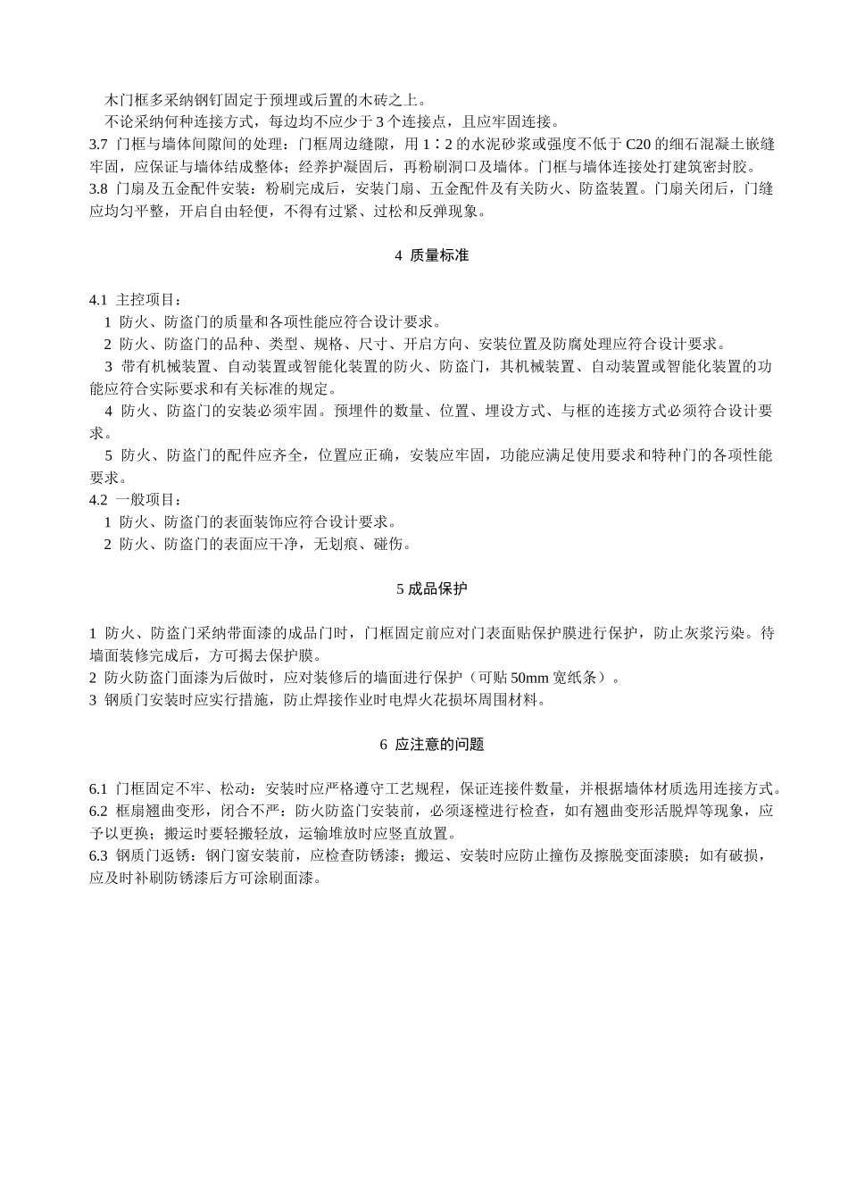 防火、防盗门安装施工工艺_第2页