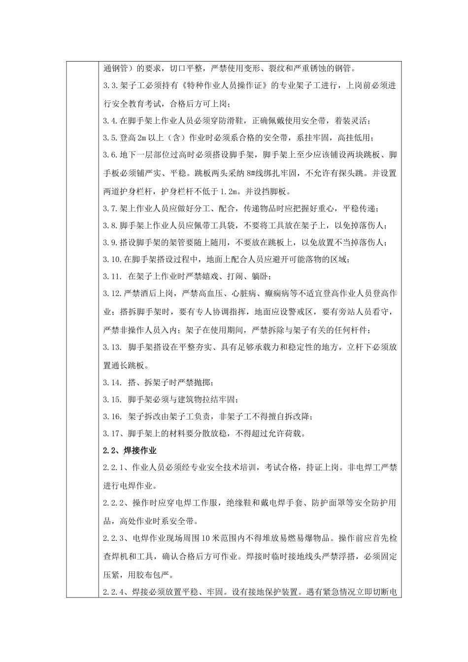 防火卷帘门安装安全技术交底_第2页