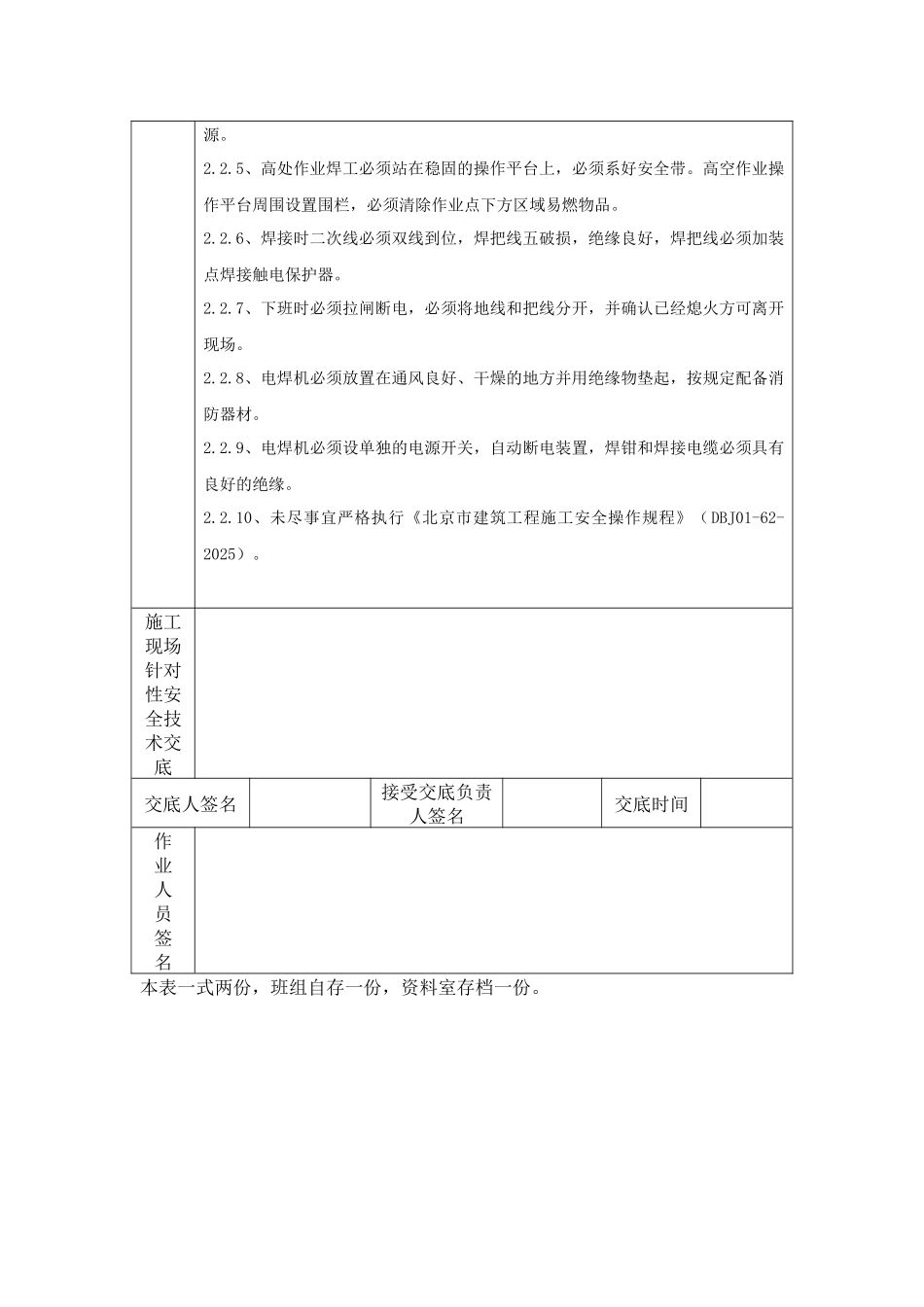 防火卷帘门安装安全技术交底_第3页