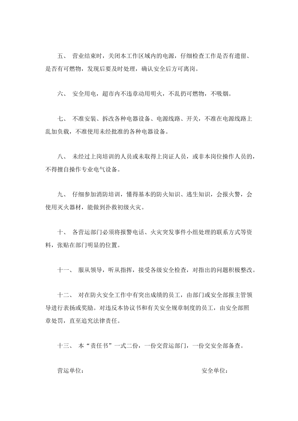 防火安全责任书_第2页