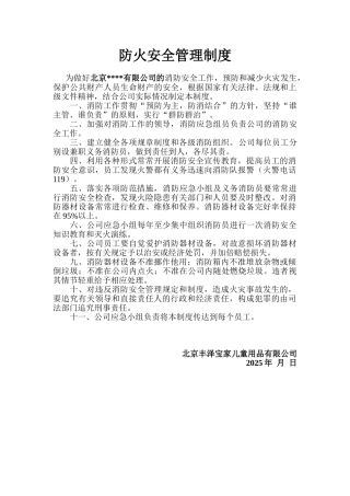 防火安全管理制度
